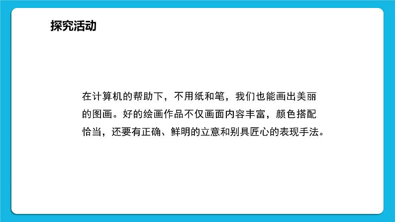 综合活动3《作品共享大家赏》课件第5页