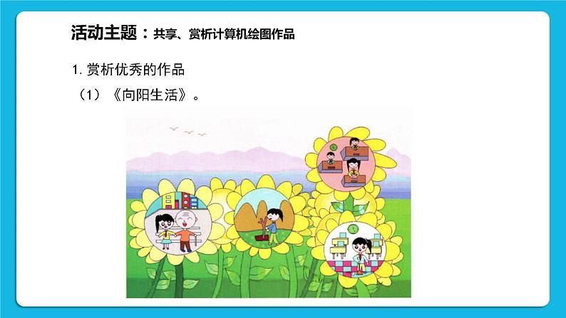 综合活动3《作品共享大家赏》课件第6页