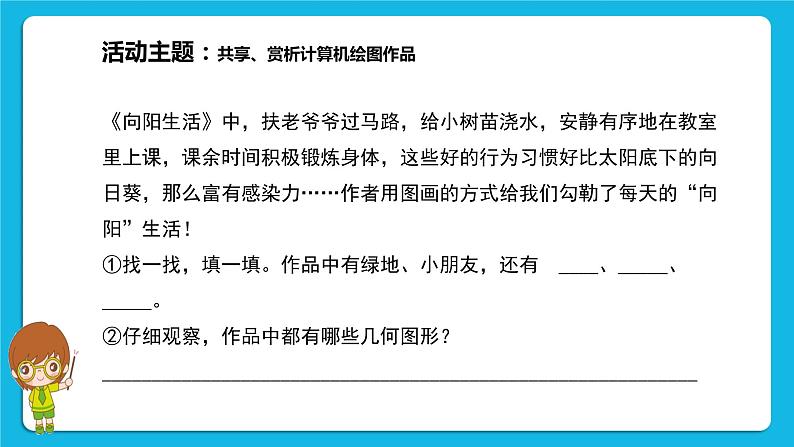 综合活动3《作品共享大家赏》课件第7页
