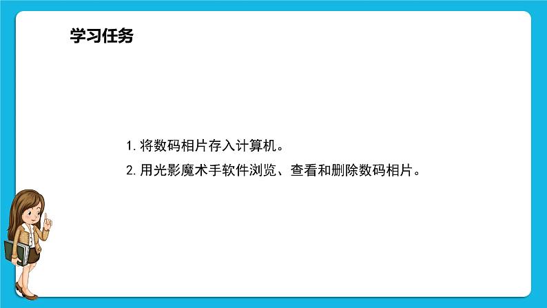 4《整理素材便利用》课件02