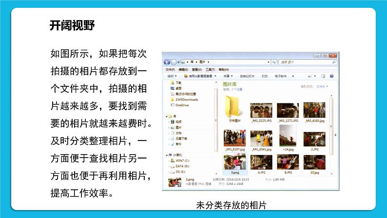 4《整理素材便利用》课件03