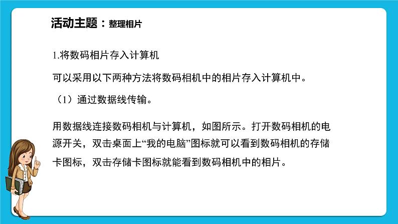 4《整理素材便利用》课件05