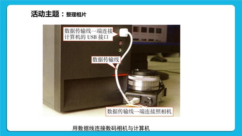 4《整理素材便利用》课件06