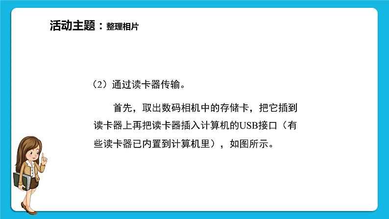 4《整理素材便利用》课件07