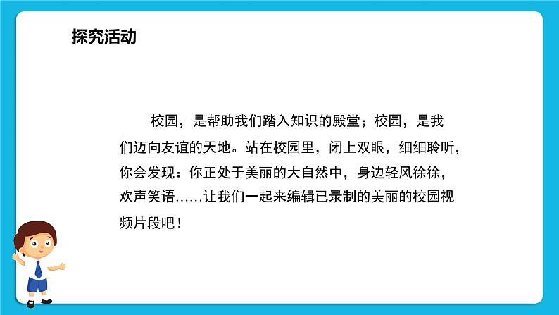 8《组接镜头串主题》课件第4页