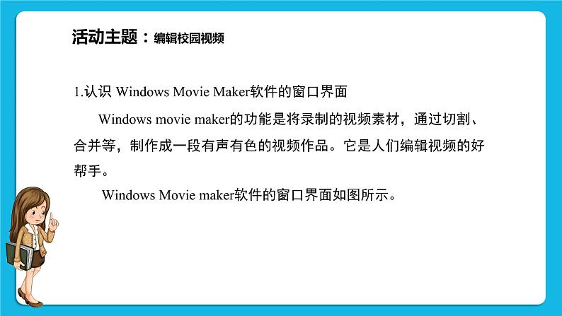 8《组接镜头串主题》课件第5页