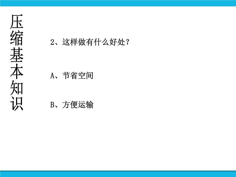 冀教版四年级下册信息技术 20.使用压缩软件 PPT课件第4页