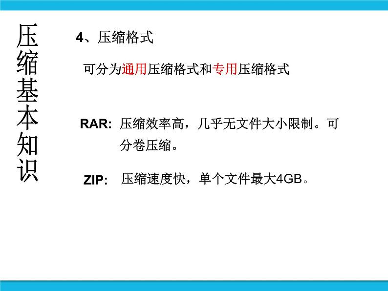 冀教版四年级下册信息技术 20.使用压缩软件 PPT课件第7页