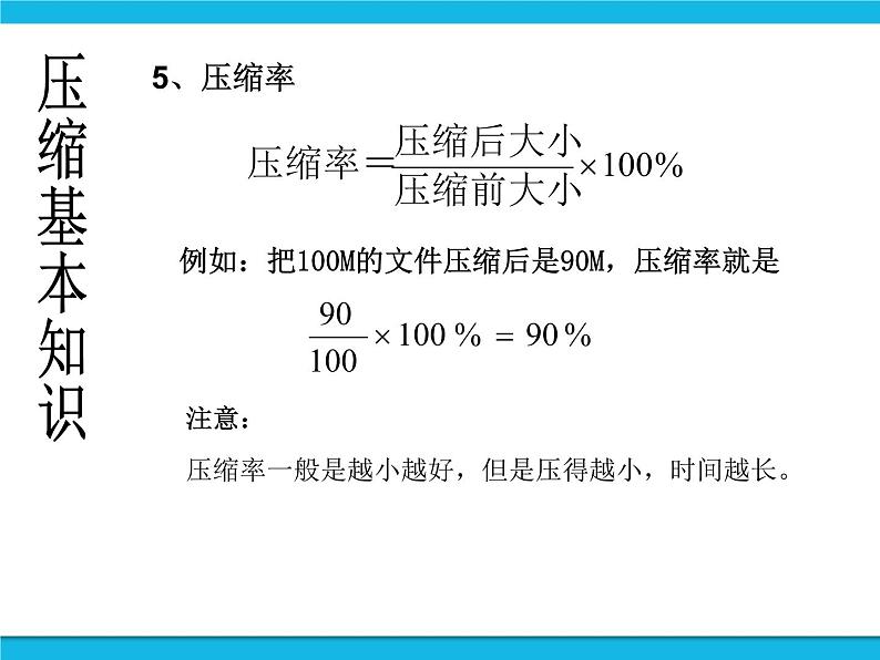 冀教版四年级下册信息技术 20.使用压缩软件 PPT课件第8页