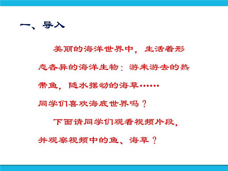 冀教版五年级下册信息技术 13.美丽的海洋世界 课件第2页
