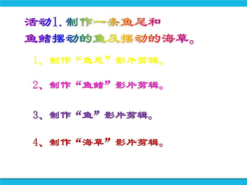 冀教版五年级下册信息技术 13.美丽的海洋世界 课件第4页