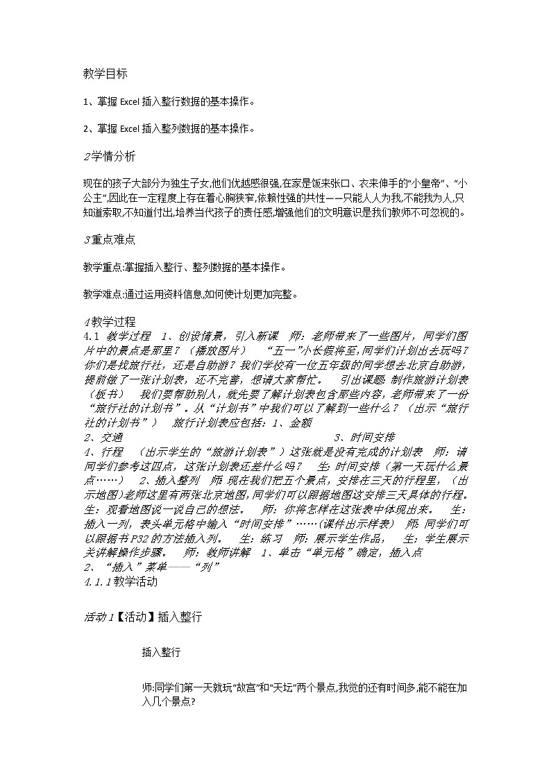 人教版信息技术五年级下册 第13课修饰美化工作表 课件+教案(老教材)01