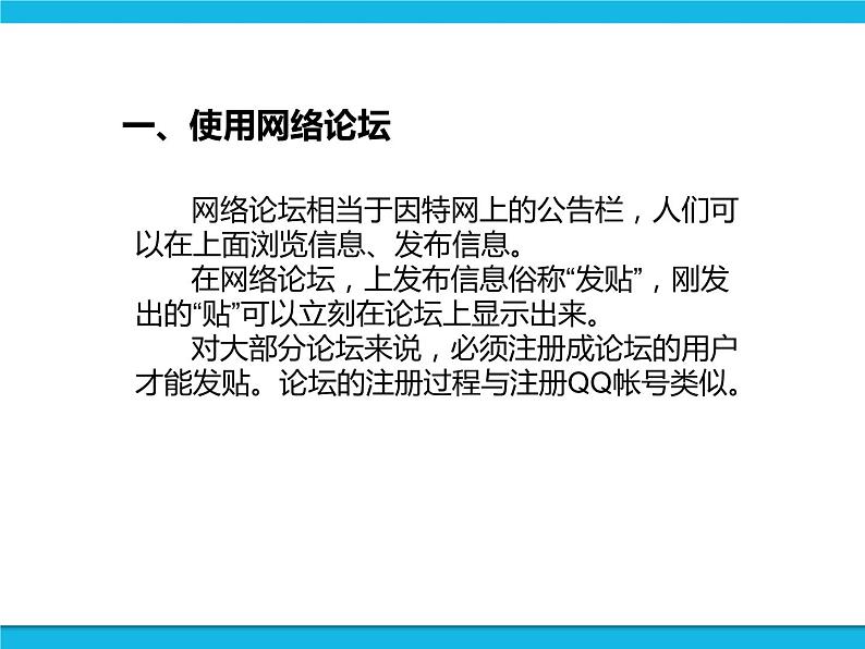 新世纪版六年级全册信息技术 1.7分享旅游经验 PPT课件04