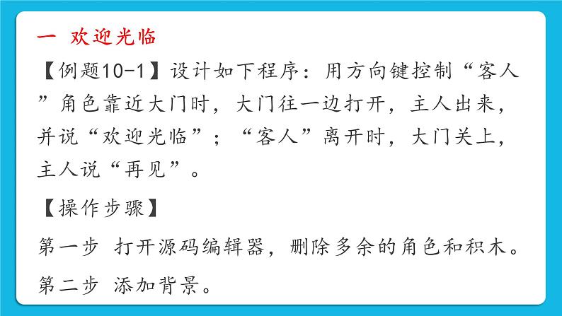 第十课 欢迎光临 课件第4页