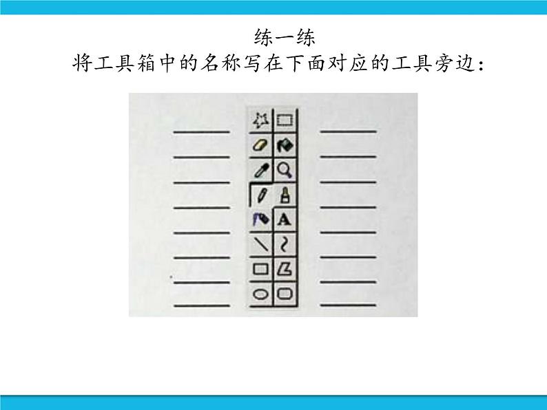 新世纪版信息技术三年级下册 1.1画飞毯 PPT课件第5页