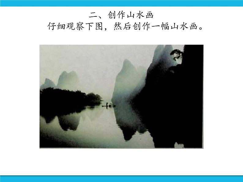新世纪版信息技术三年级下册 2.2水墨画 PPT课件第5页