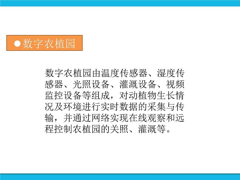 新苏科版信息技术六年级:第13课 感知生长—数字农植 课件PPT第3页