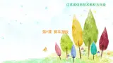 新苏科版信息技术五年级 第9课 赛车游戏 PPT课件