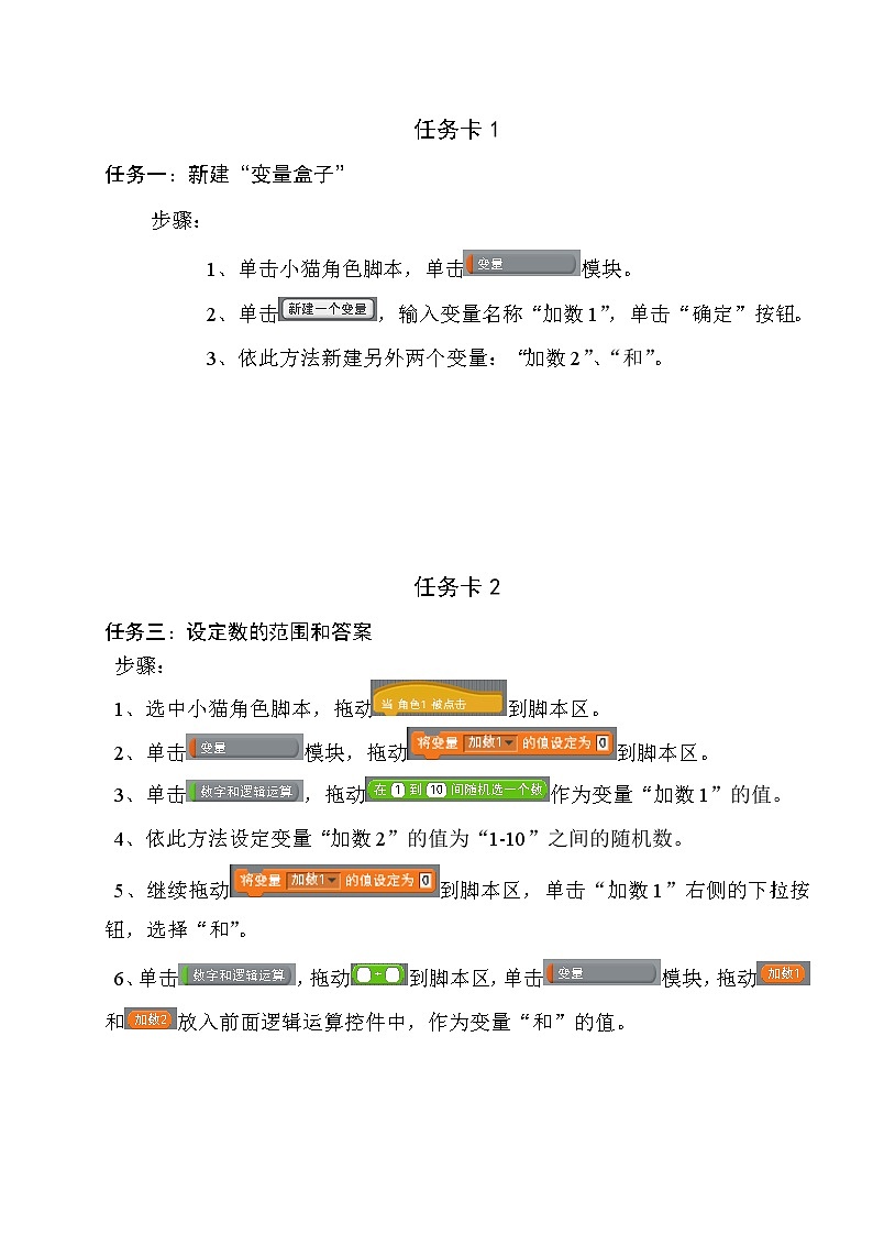 《小猫出题》任务卡第1页