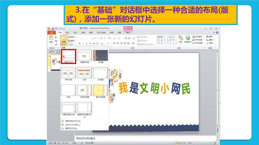 第8課 規(guī)劃演示文稿 課件第7頁