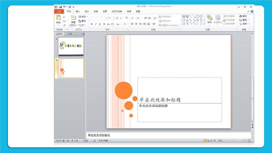 第8課 規(guī)劃演示文稿 課件第8頁