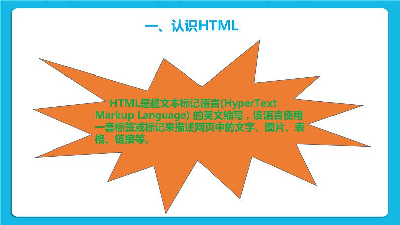 第14课 初识HTML5 课件第4页
