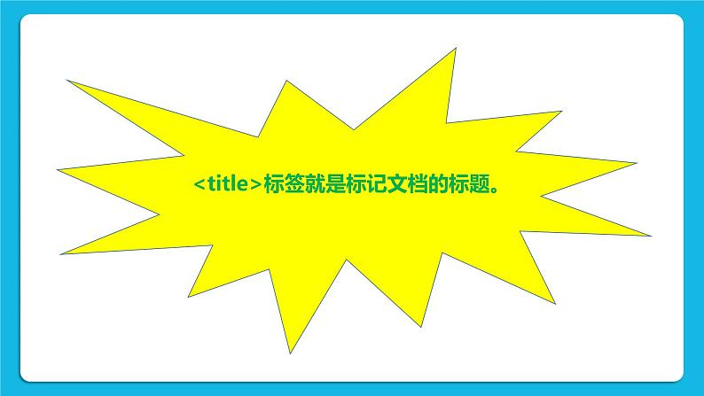 第14课 初识HTML5 课件第8页