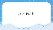 小学信息技术浙教版 (广西)第二册(四年级)第一单元 键盘操作能手第1课 跟高手过招精品ppt课件