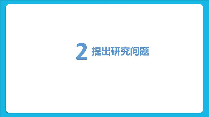 第13课《拯救大熊猫》课件第4页