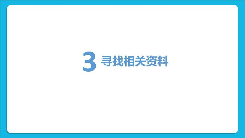 第13课《拯救大熊猫》课件第6页