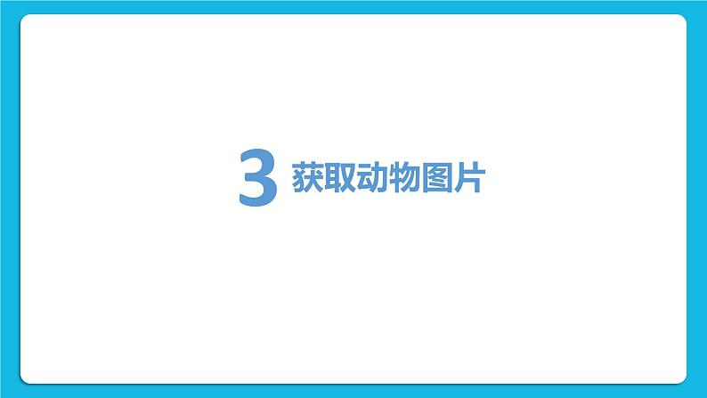 第15课《综合任务:当地球变暖之后》课件06
