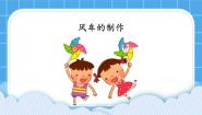 小学信息技术浙教版 (广西)第三册(五年级)第三单元 文章美化师第9课 风车的制作优秀课件ppt