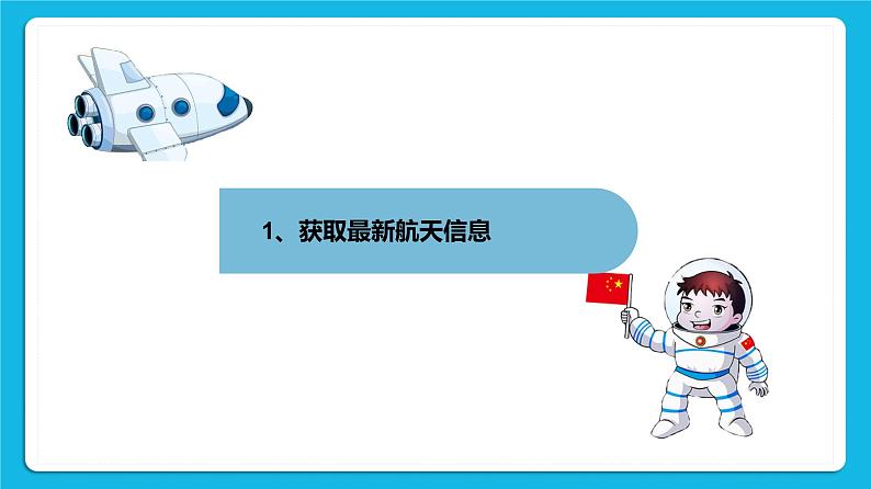 第4课 《走进航天港》课件04