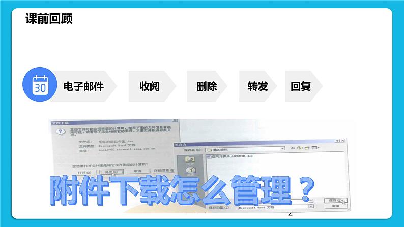 第8课《综合任务:我的文件整理计划》课件第2页