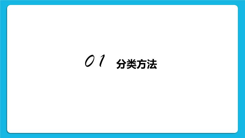 第8课《综合任务:我的文件整理计划》课件第4页