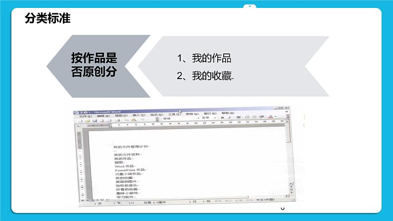 第8课《综合任务:我的文件整理计划》课件第6页