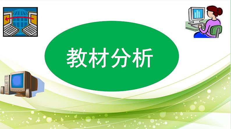 说课ppt-认识word第3页