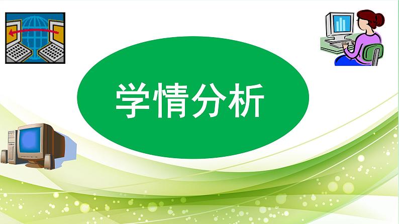 说课ppt-认识word第5页