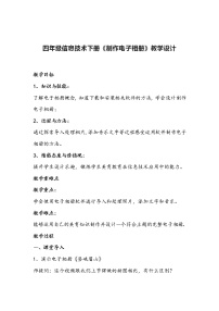 小學(xué)第3節(jié) 制作電子相冊教案及反思