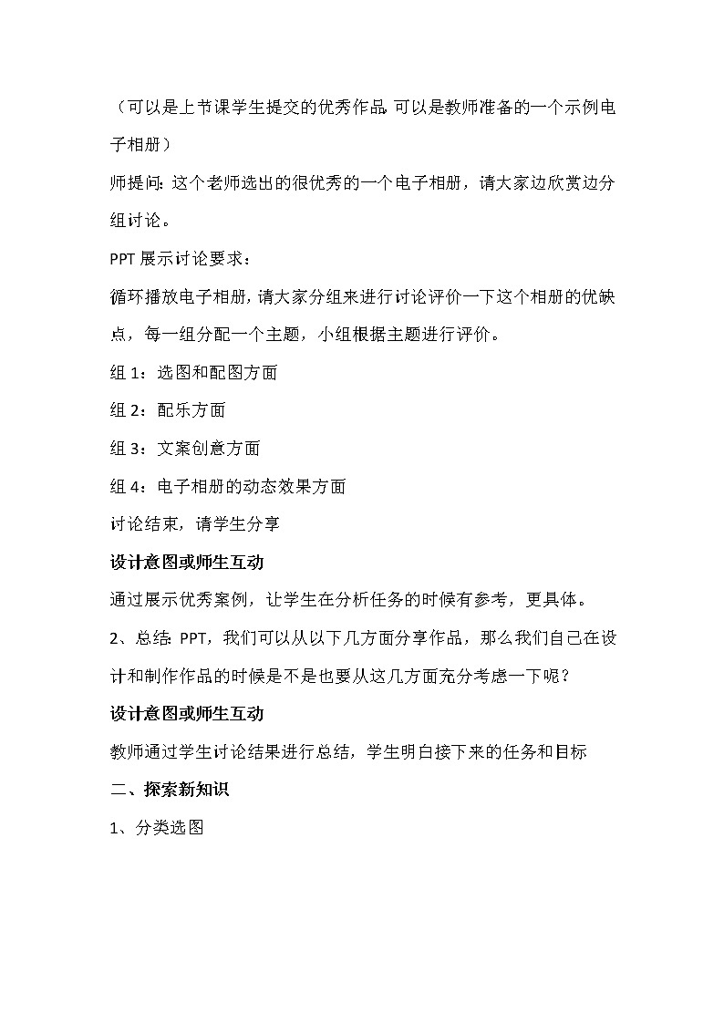 四年级信息技术下册《旅游故事会》教学设计第2页
