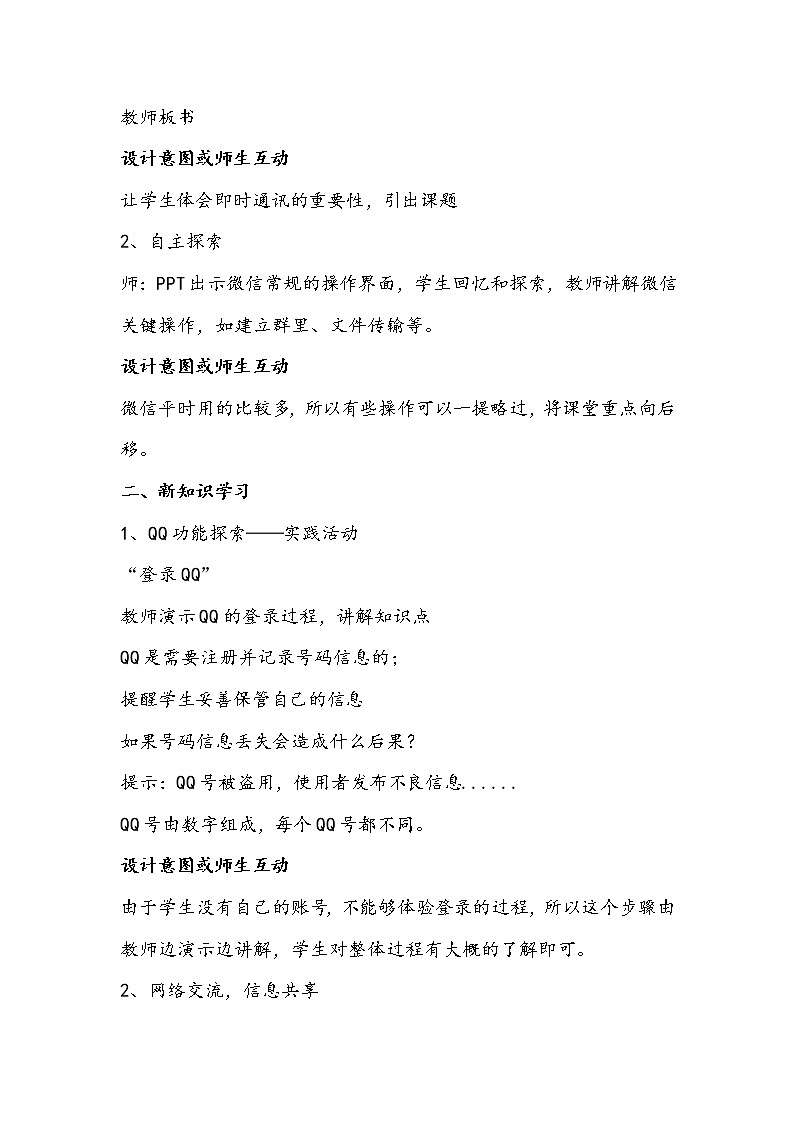 四年级信息技术上册《即时通讯聊创意》教学设计第2页