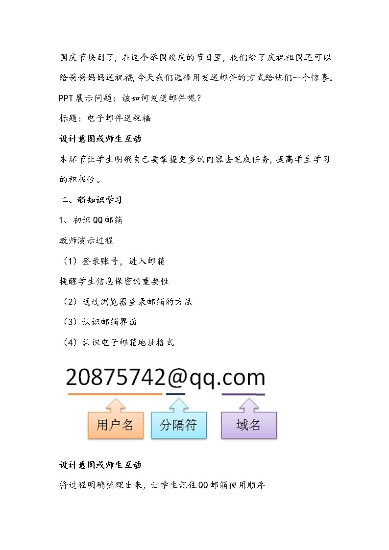 四年级信息技术上册《电子邮件送祝福》教学设计第2页