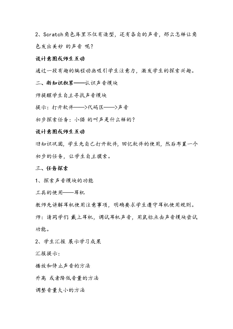 四年级信息技术上册《会发声的模块》教学设计第2页