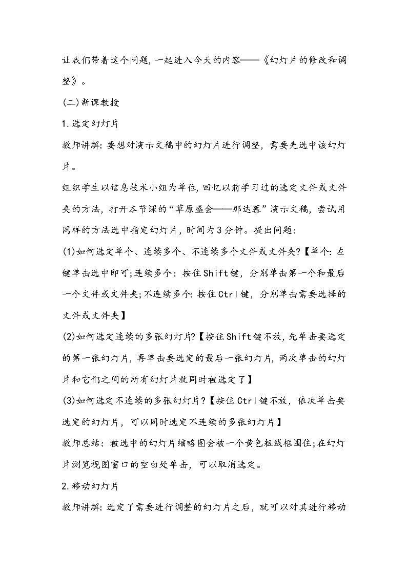 小学信息技术《幻灯片的修改和调整》教学设计第2页