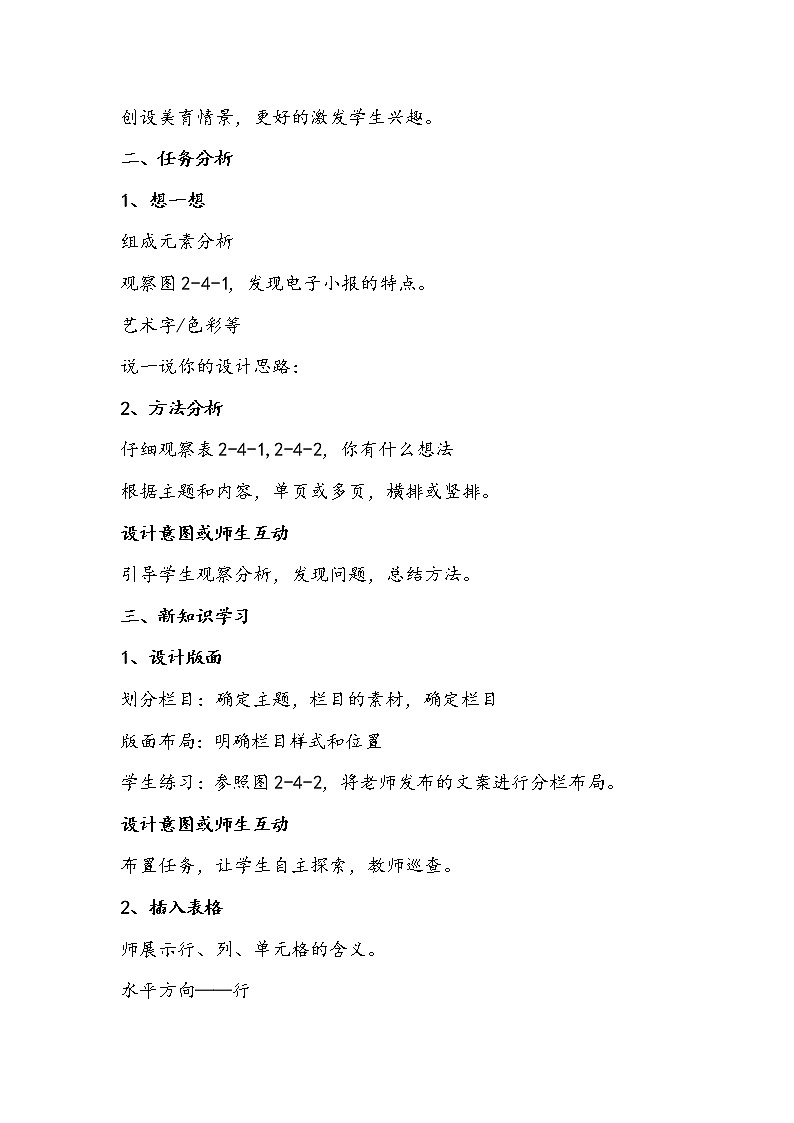 四年级信息技术下册《制作电子小报》教学设计02