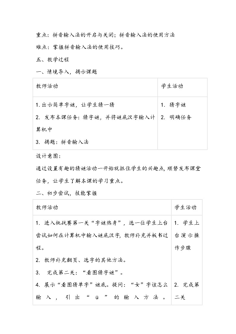 浙摄版三年级下册《拼音输入法》教学设计第2页