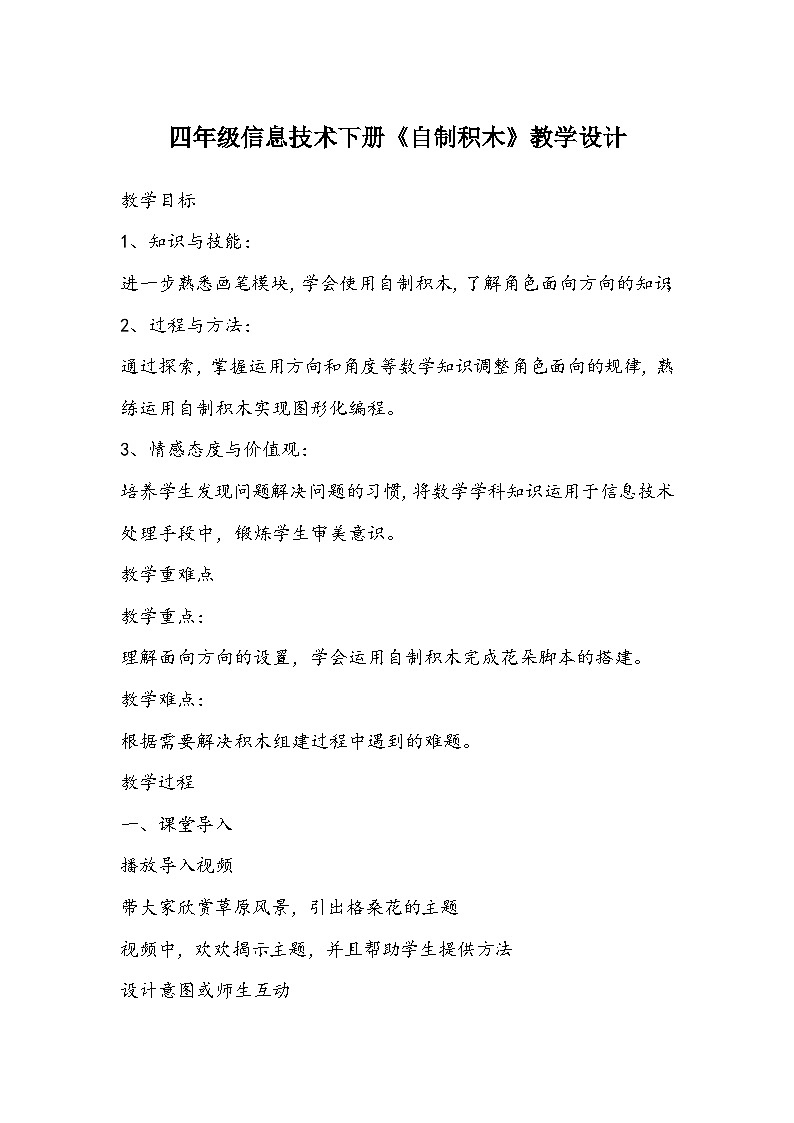 四年级信息技术下册《自制积木》教学设计第1页