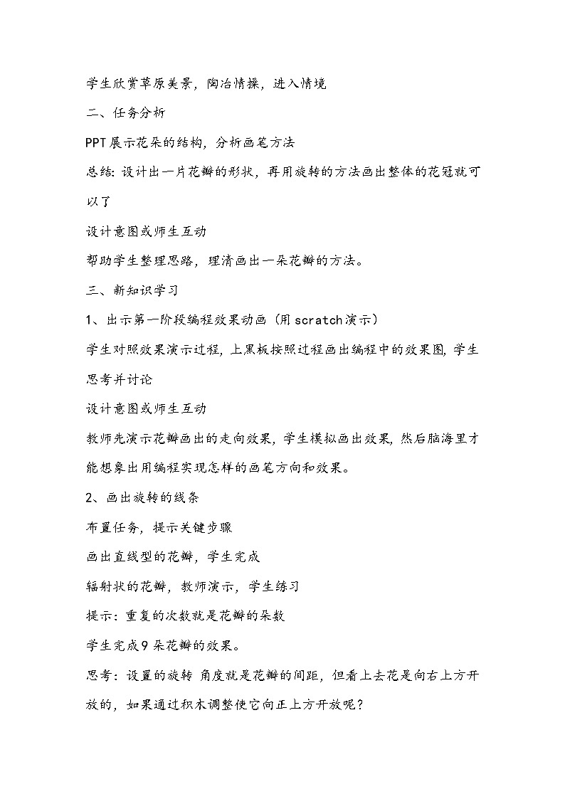 四年级信息技术下册《自制积木》教学设计第2页