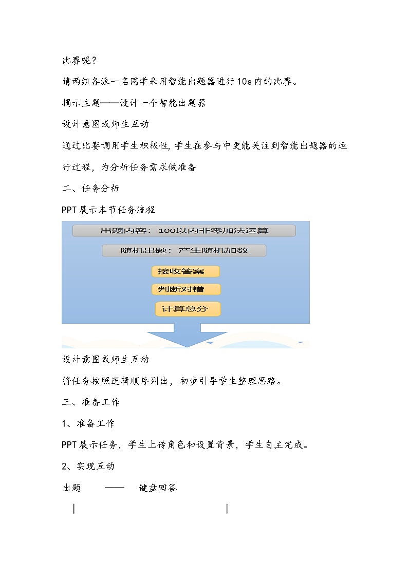五年级信息技术下册《智能出题器》教学设计02