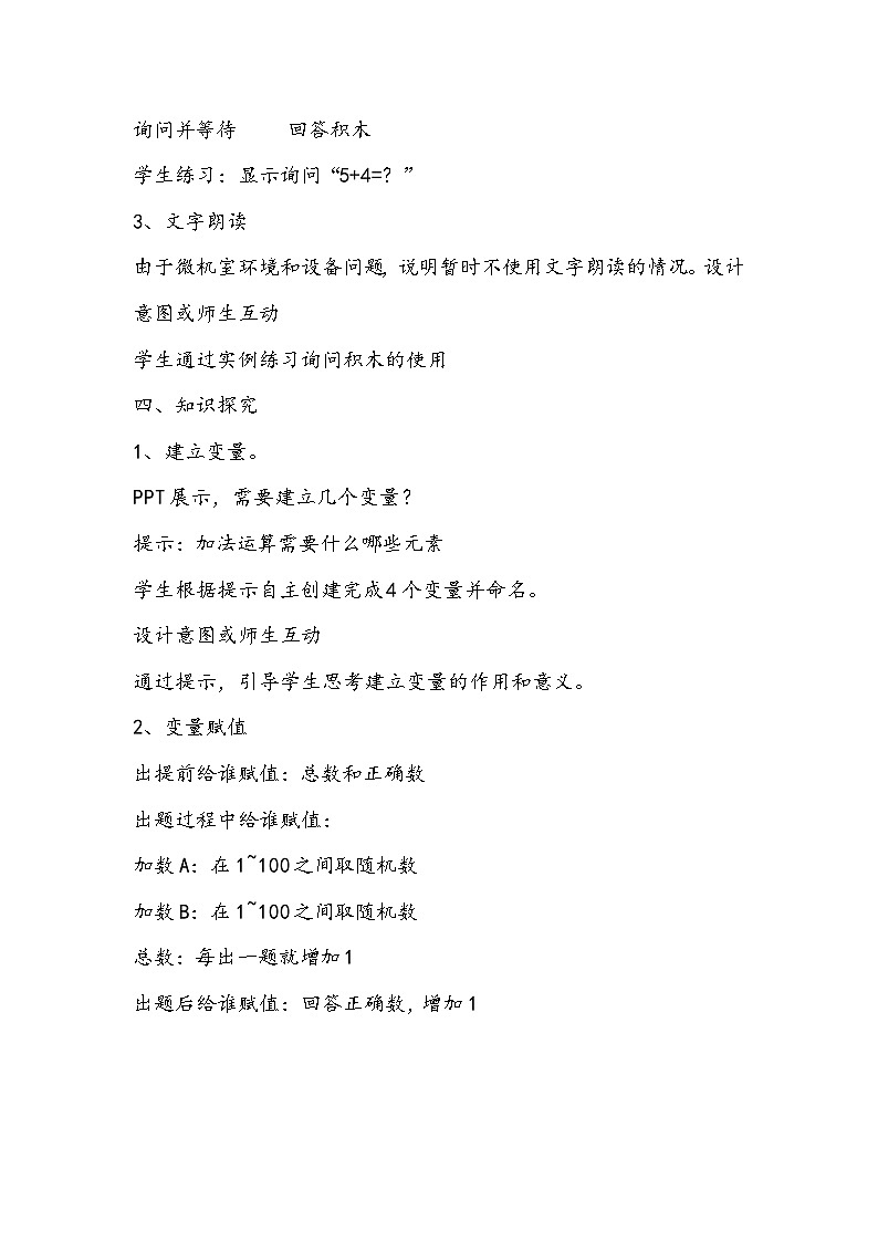 五年级信息技术下册《智能出题器》教学设计03